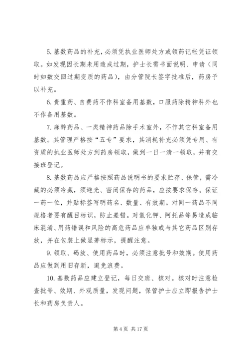 病区备用基数药品管理制度 (2).docx