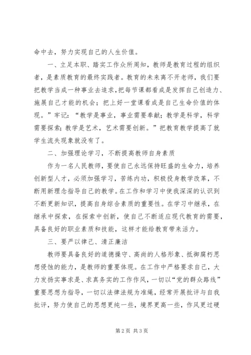 基础教育大讨论心得体会(冉景春).docx