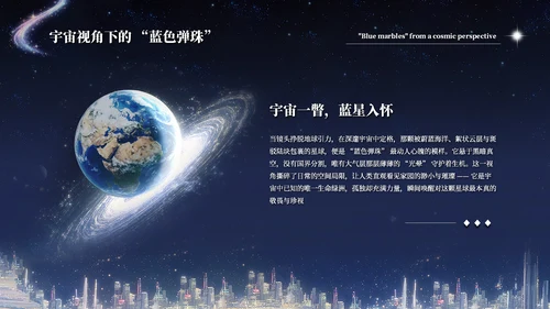 深蓝星空创意风电影《窗外是蓝星》观后感PPT模板