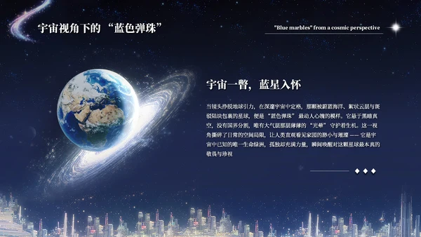 深蓝星空创意风电影《窗外是蓝星》观后感PPT模板
