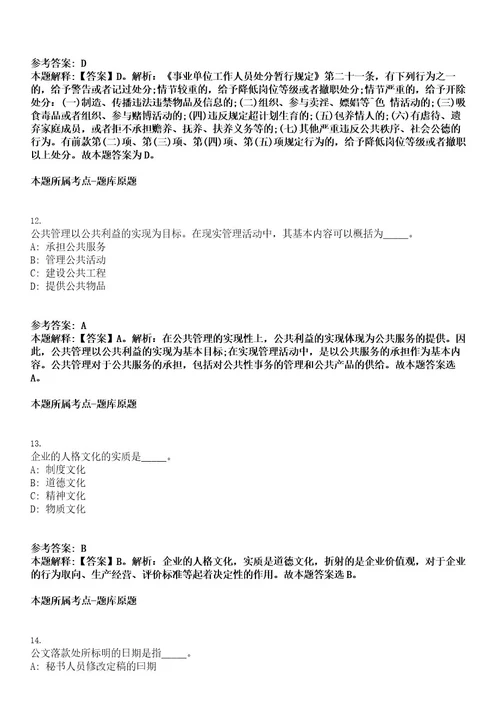 2022年山东省日照经济技术开发区“双招双引专员选聘考试押密卷含答案解析