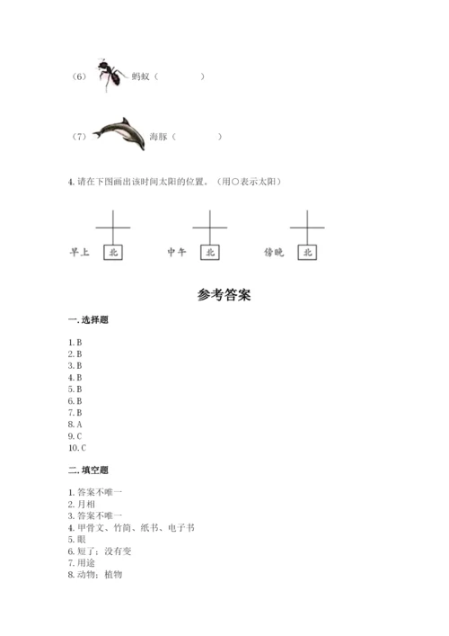 教科版二年级上册科学期末测试卷及参考答案（轻巧夺冠）.docx