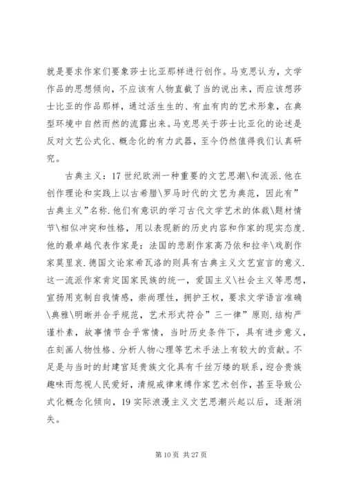 学习外国文学的心得体会 (5).docx