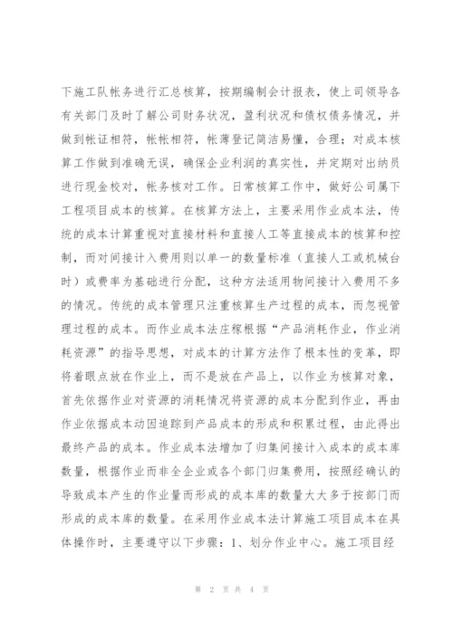 企业会计专业技术工作总结.docx