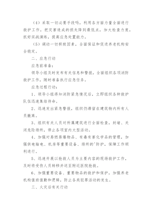 养老院地震灾害应急预案.docx