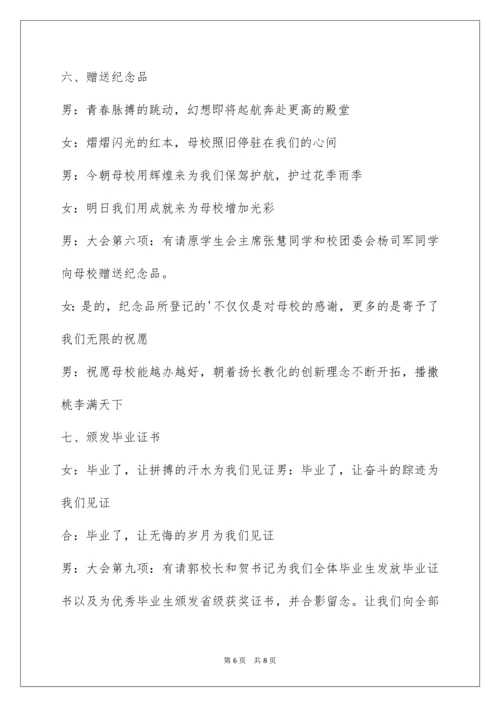 高三毕业典礼主持词_6.docx