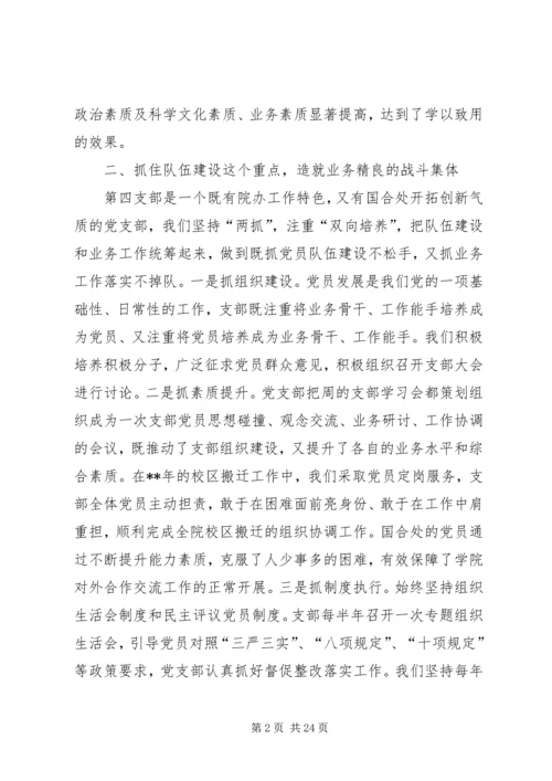 党建特色亮点工作材料汇报 (2).docx