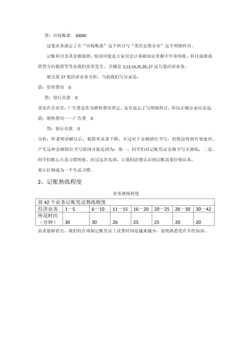 基础会计实训综合报告.docx