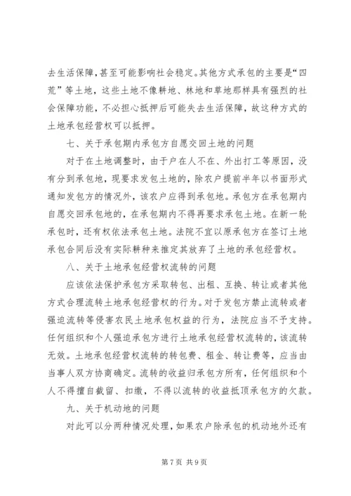 关于农村土地承包问题的几点思考 (2).docx