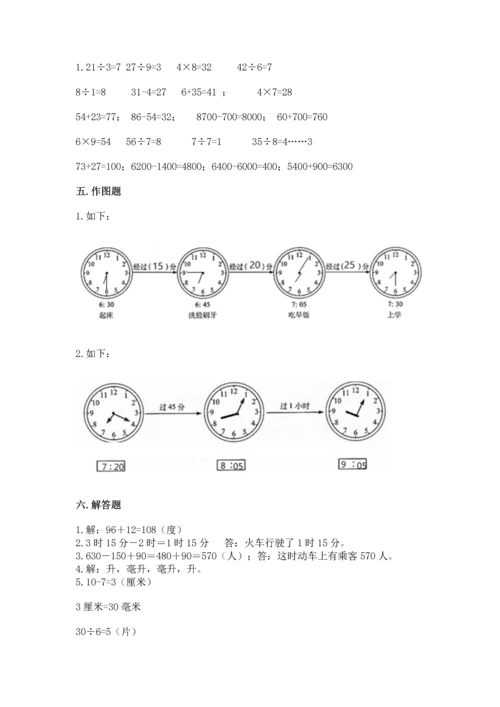 人教版三年级上册数学期中测试卷及答案【新】.docx