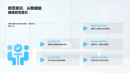 构建安全教育体系