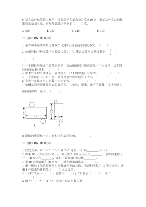 小学六年级数学期末自测题带答案（预热题）.docx