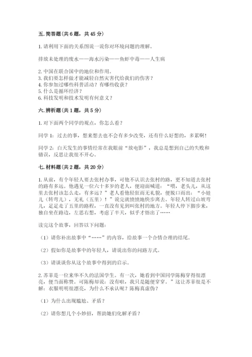 部编版六年级下册道德与法治期末测试卷有完整答案.docx