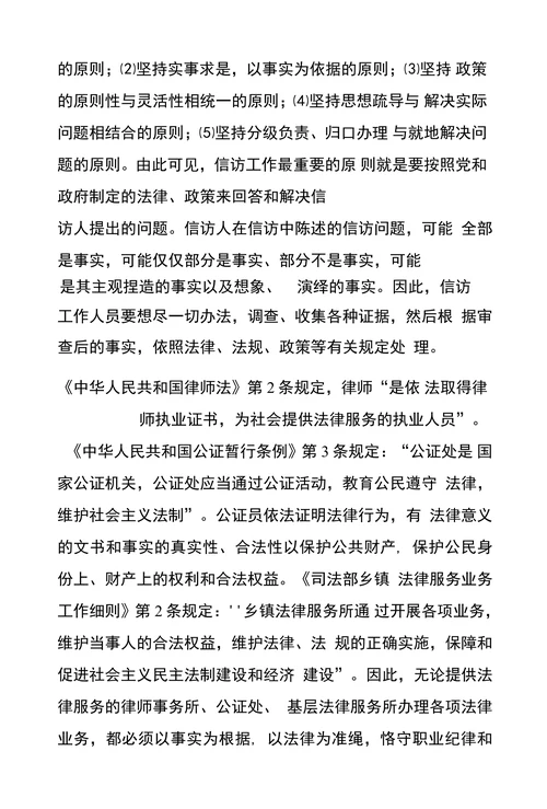 信访工作与法律服务结合之 初探