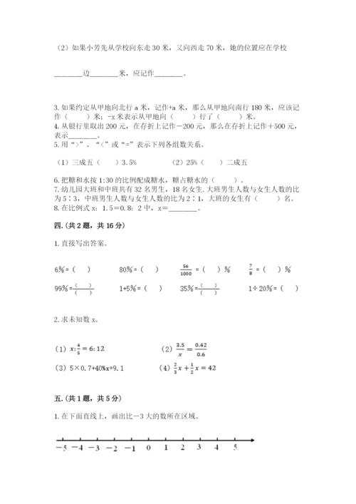 北京海淀区小升初数学试卷附参考答案（a卷）.docx