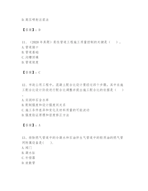 2024年一级建造师之一建市政公用工程实务题库含答案（巩固）.docx