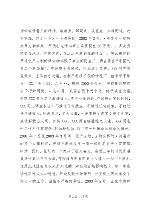 关于为＊＊＊同志报请个人三等功的事迹材料.docx