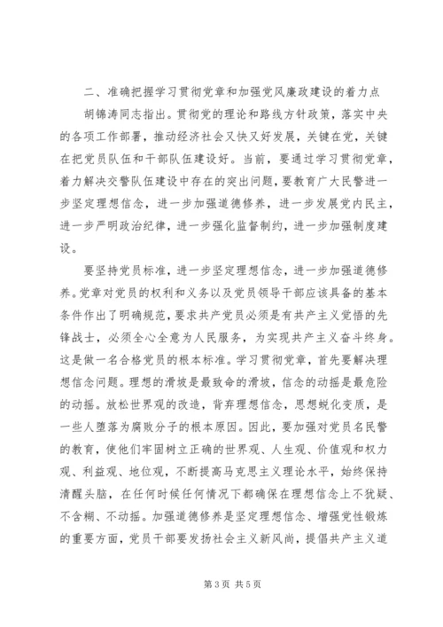 学习贯彻党章维护党章自我剖析材料 (2).docx