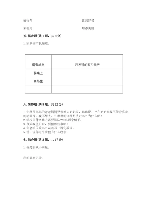 新部编版小学二年级上册道德与法治期末测试卷精品【历年真题】.docx