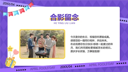 企业愚人节主题生日会插画风PPT套装