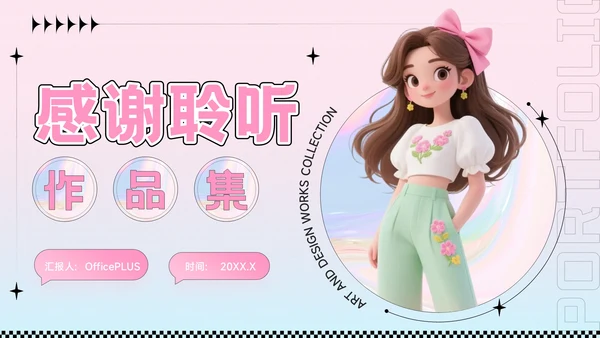 粉色潮流风艺术设计作品集PPT模板