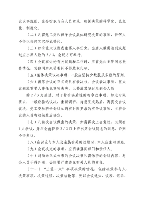 xx经济开发区管委会内部控制制度.docx