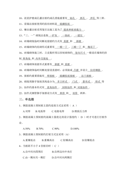 优质建筑综合施工重点技术习题.docx