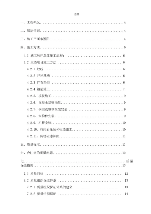 某公园栈道栈桥施工方案