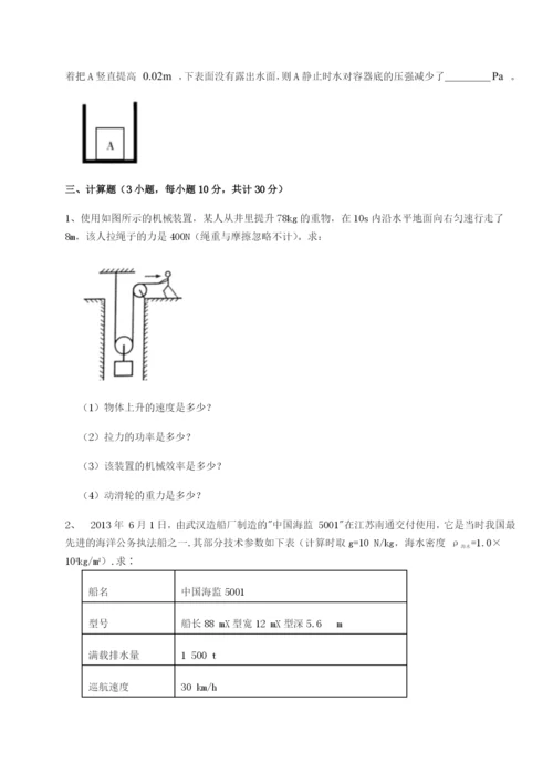 强化训练安徽无为县襄安中学物理八年级下册期末考试章节测评练习题（含答案解析）.docx