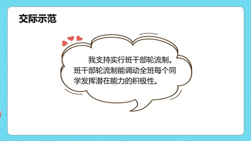 统编版语文三年级下册第二单元 口语交际：该不该实行班干部轮流制  教学课件