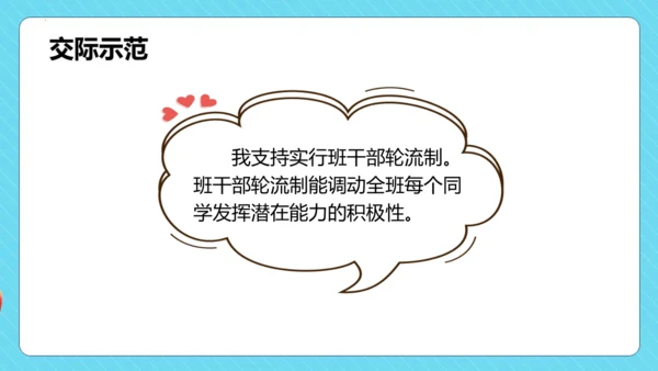 统编版语文三年级下册第二单元 口语交际：该不该实行班干部轮流制  教学课件