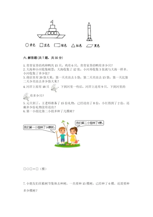 人教版一年级下册数学期中测试卷有完整答案.docx