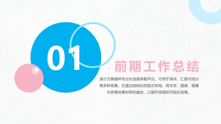 小清新工作总结汇报通用PPT模板