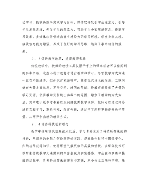 现代教育技术在教学中的利弊分析论文