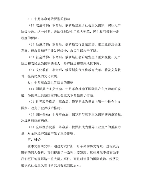 俄罗斯十月革命的历史背景与后果分析