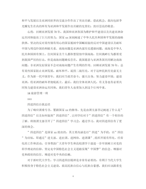 精编之四进四信自我总结范文.docx