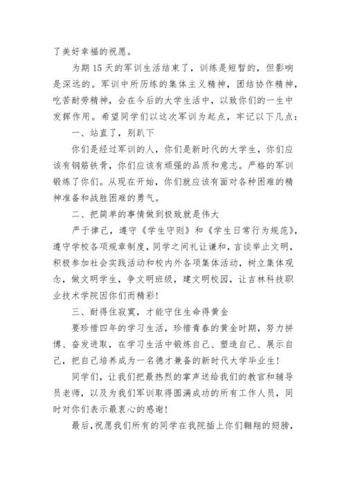 军训总结大会领导发言稿范文（精选15篇）.docx