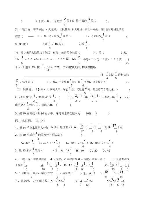 (完整版)数学上册分数除法练习题