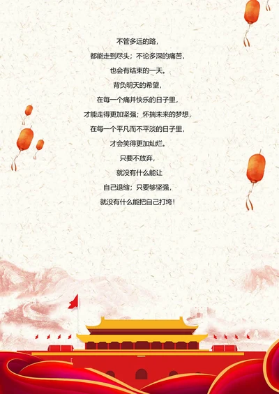 信纸创意国庆中国风