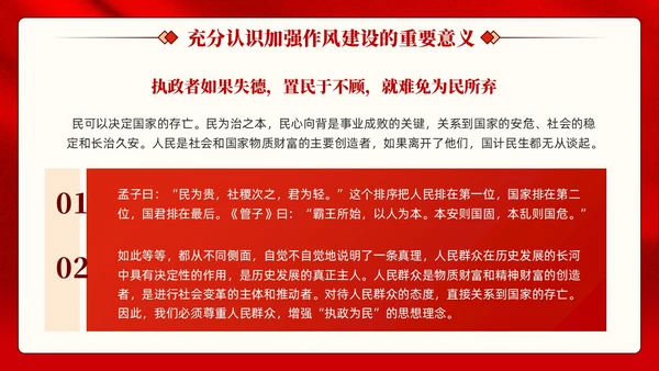 红色党建加强作风建设树立良好形象党课课件PPT