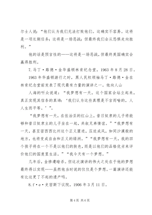 十大激动人心的演讲 (2).docx