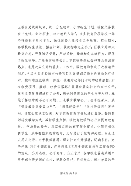 学校政务公开民主公开管理工作汇报 (2).docx