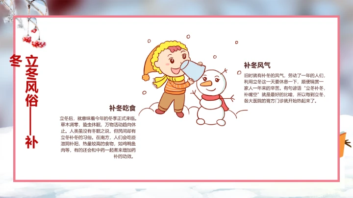 中国传统二十四节气立冬通用PPT模版