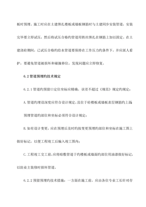 服务区室外管道维修改造关键工程综合施工组织设计.docx