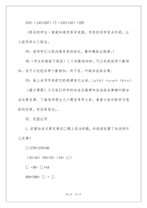 2022《加法运算定律》教学设计.docx