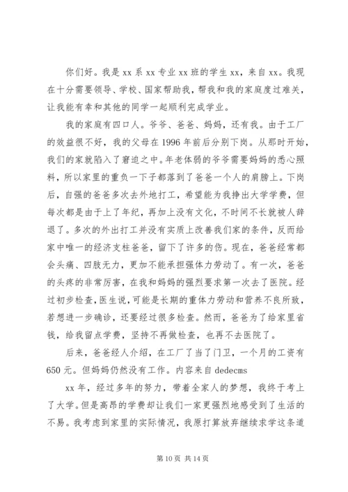 困难补助申请报告4篇.docx