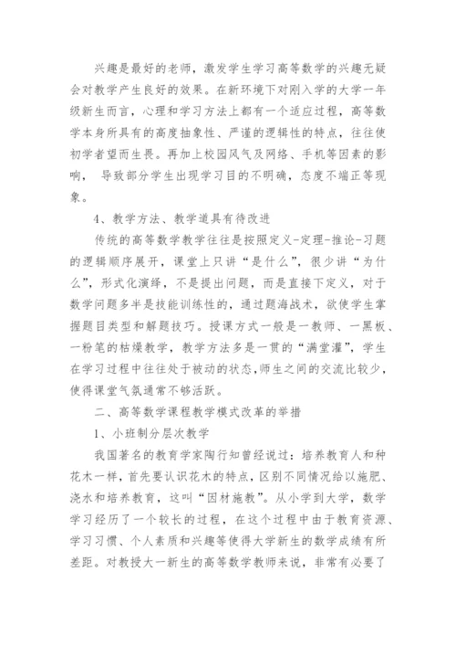 大学数学专业论文范文3000字精编.docx