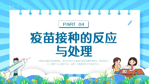 蓝色简约边框卡通预防接种PPT模板全国儿童预防接种日