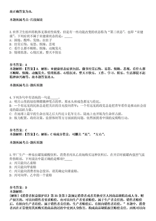 2022年02月浙江省绍兴市教育系统公开招聘硕博人才模拟卷第15期附答案详解