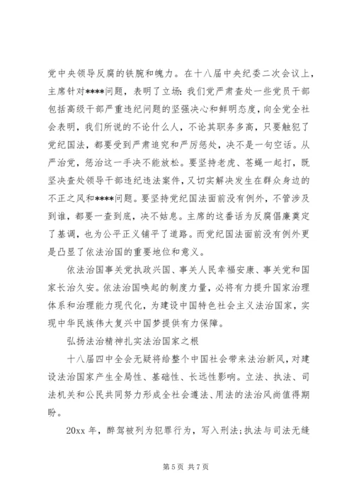 学习党的十八届四中全会精神心得.docx